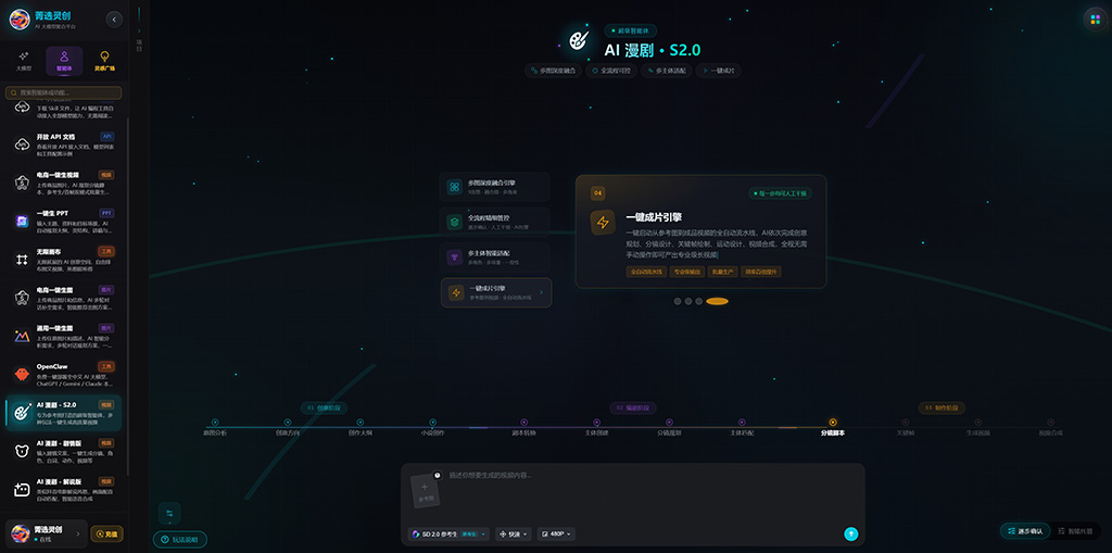 AI漫剧短剧分镜案例